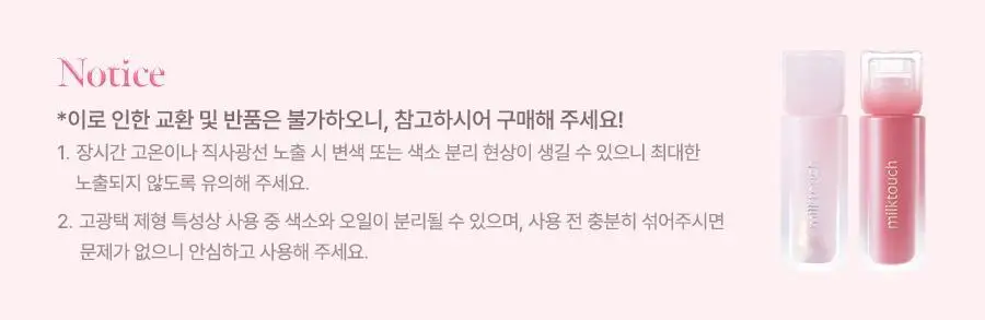 [단독기획/미니키링증정] 밀크터치 듀 스테인 쉬어 립 글로스 4ml 15종 택1 상세페이지 30